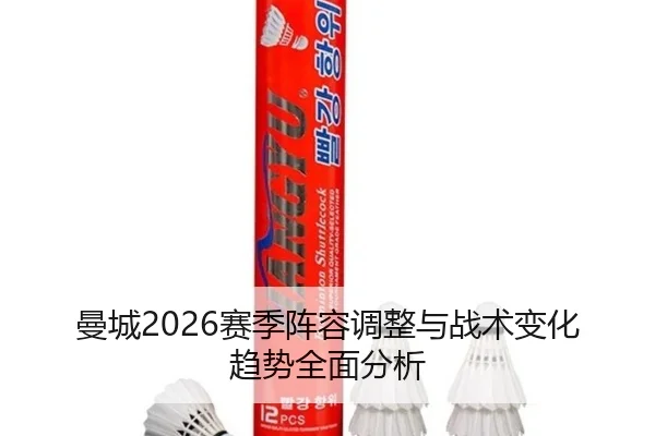 man-cheng-sai-ji-zhen-rong-tiao-zheng-yu-zhan-shu-bian-hua-qu-shi-quan-mian-fen-xi-2-838.jpg